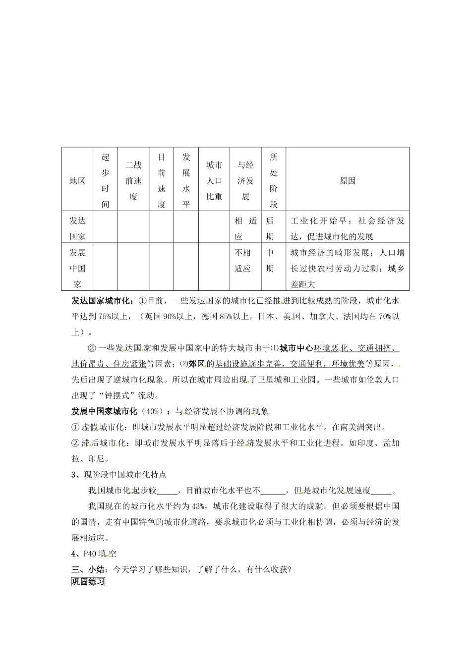 湖北省沙市第五中学2014年高中地理 2.2 城市化过程与特点导学案 湘教版必修2_第2页