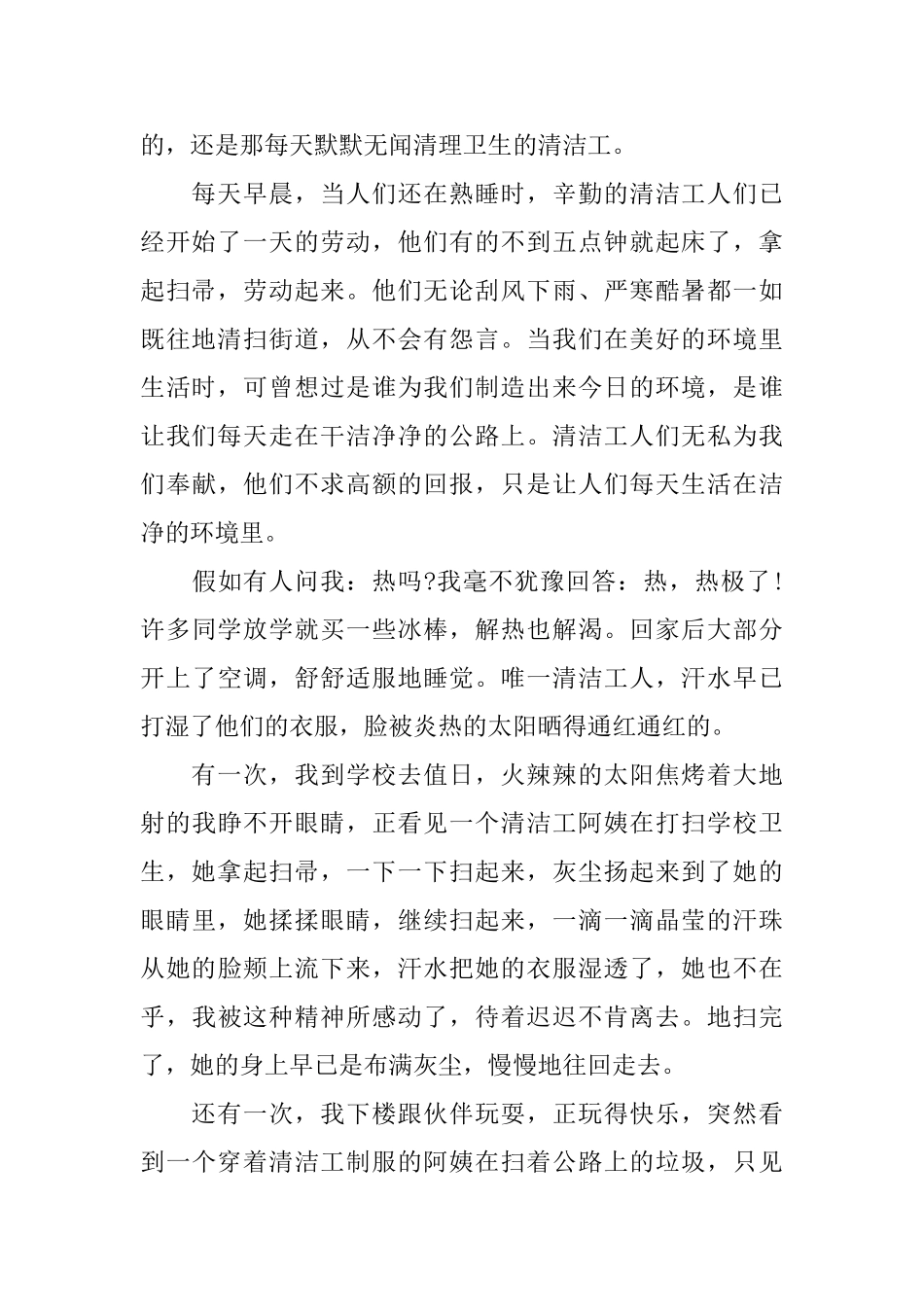 给保洁的表扬信范文_第2页