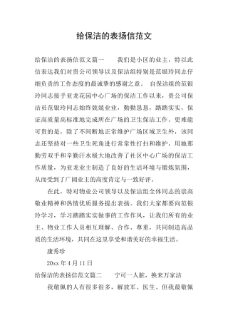 给保洁的表扬信范文