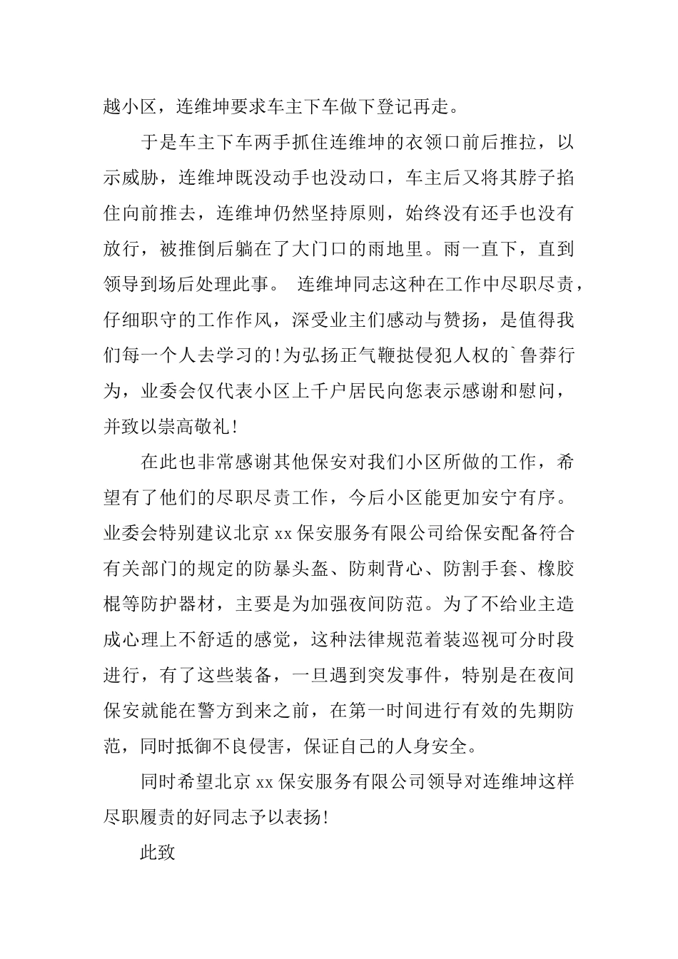 给保安公司的表扬信三篇_第2页