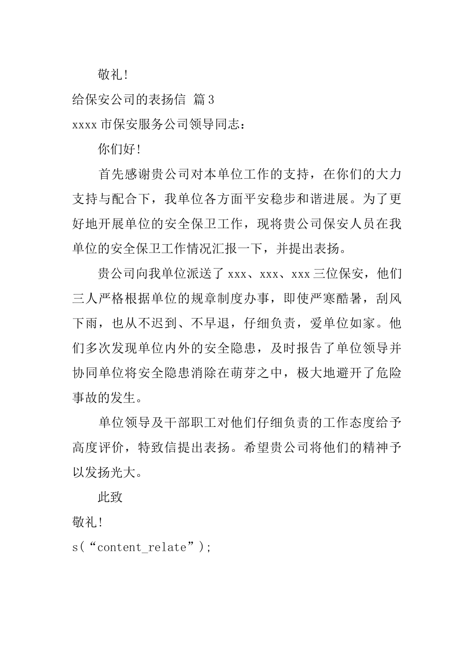 给保安公司的表扬信三篇_第3页