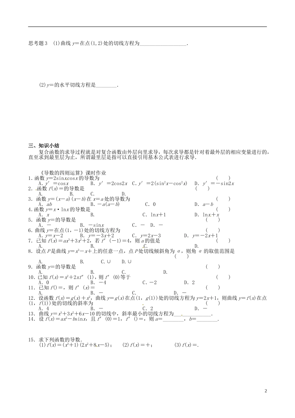 湖北省监利县第一中学高中数学 1.23复合函数的导数导学案 新人教A版选修2-2_第2页