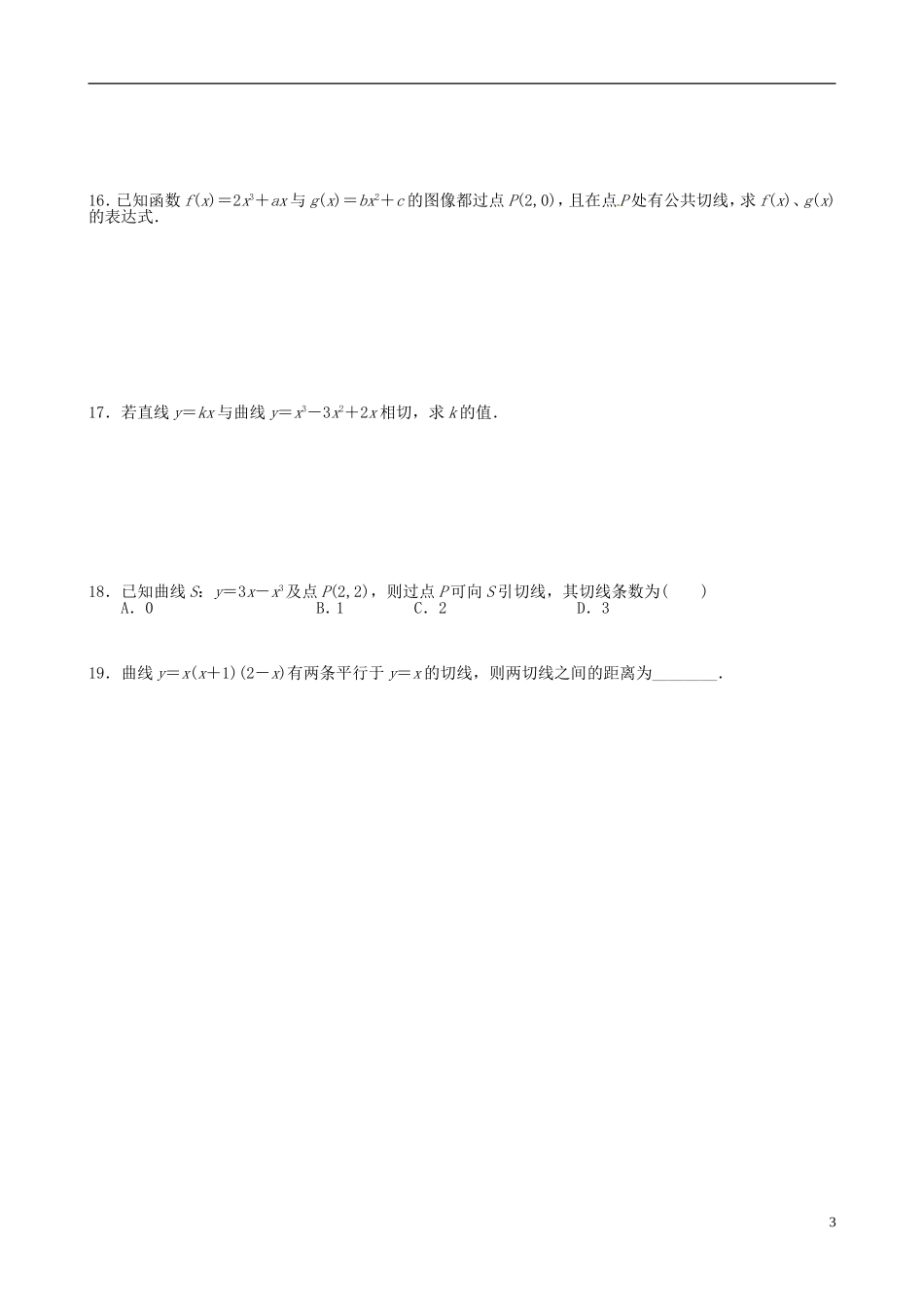 湖北省监利县第一中学高中数学 1.23复合函数的导数导学案 新人教A版选修2-2_第3页