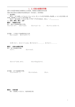 湖北省监利县第一中学高中数学 1.23复合函数的导数导学案 新人教A版选修2-2