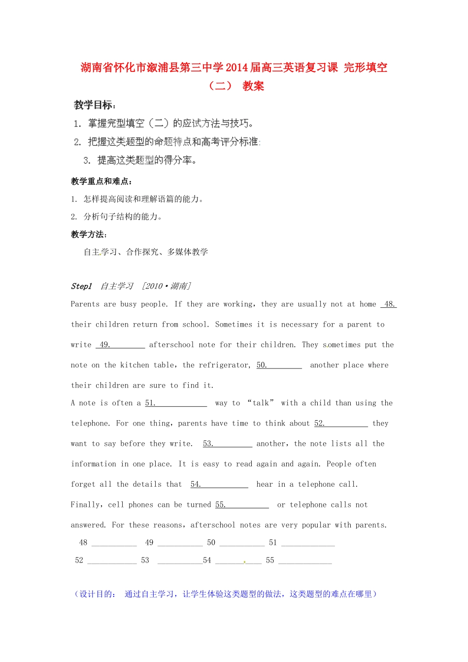 湖南省怀化市溆浦县第三中学2014届高三英语复习课 完形填空（二） 教案_第1页