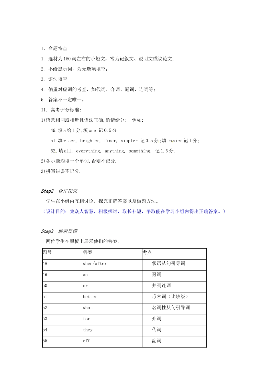 湖南省怀化市溆浦县第三中学2014届高三英语复习课 完形填空（二） 教案_第2页