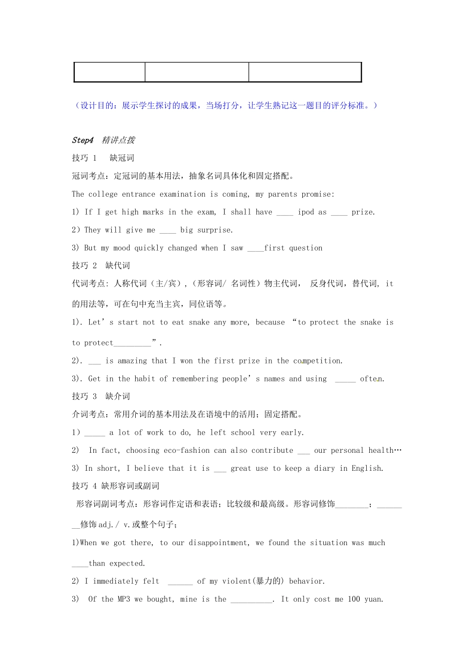 湖南省怀化市溆浦县第三中学2014届高三英语复习课 完形填空（二） 教案_第3页