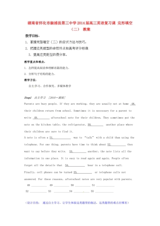 湖南省怀化市溆浦县第三中学2014届高三英语复习课 完形填空（二） 教案