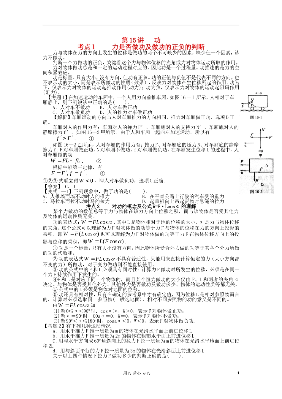 湖南省临湘一中2012年高考物理总复习 第15讲 功能力提升学案 新人教版必修2_第1页