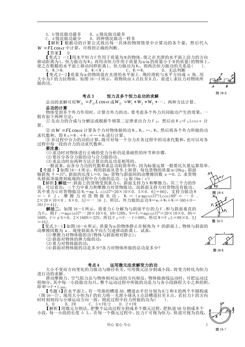 湖南省临湘一中2012年高考物理总复习 第15讲 功能力提升学案 新人教版必修2_第2页