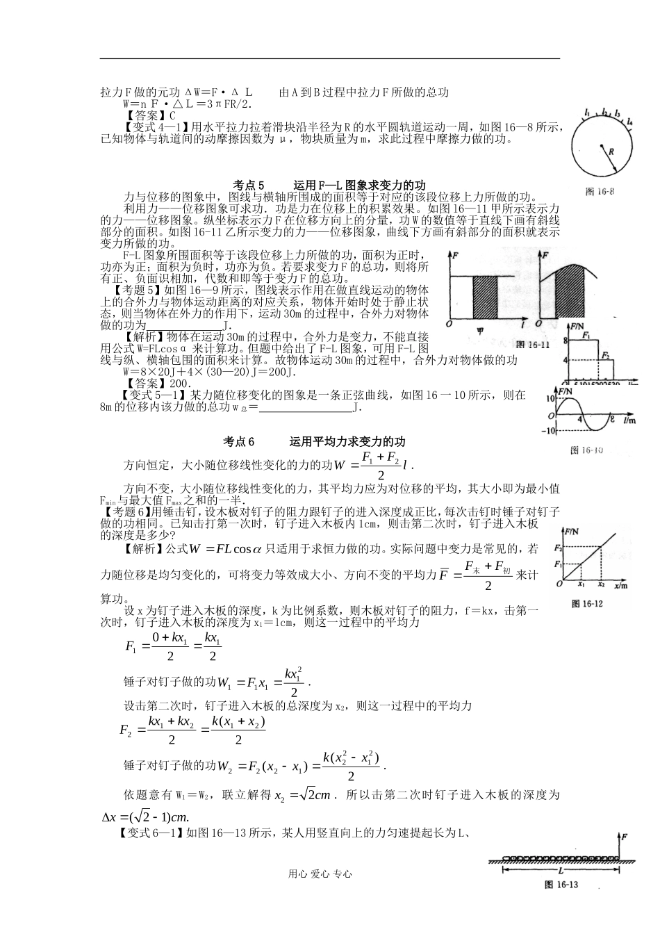 湖南省临湘一中2012年高考物理总复习 第15讲 功能力提升学案 新人教版必修2_第3页