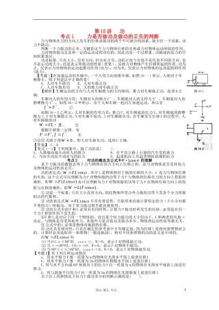 湖南省临湘一中2012年高考物理总复习 第15讲 功能力提升学案 新人教版必修2