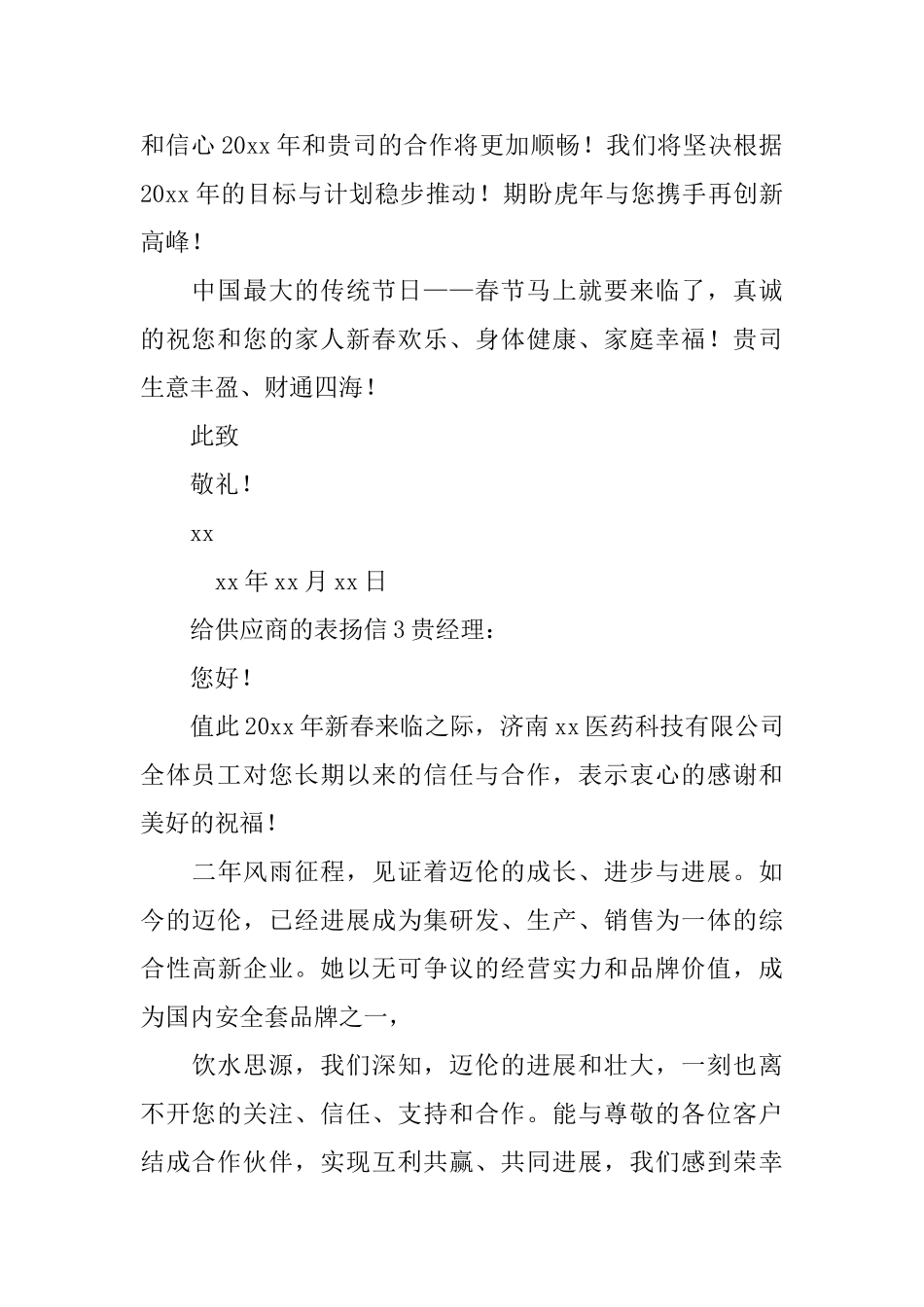 给供应商的表扬信_第3页