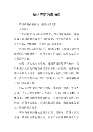 给供应商的表扬信