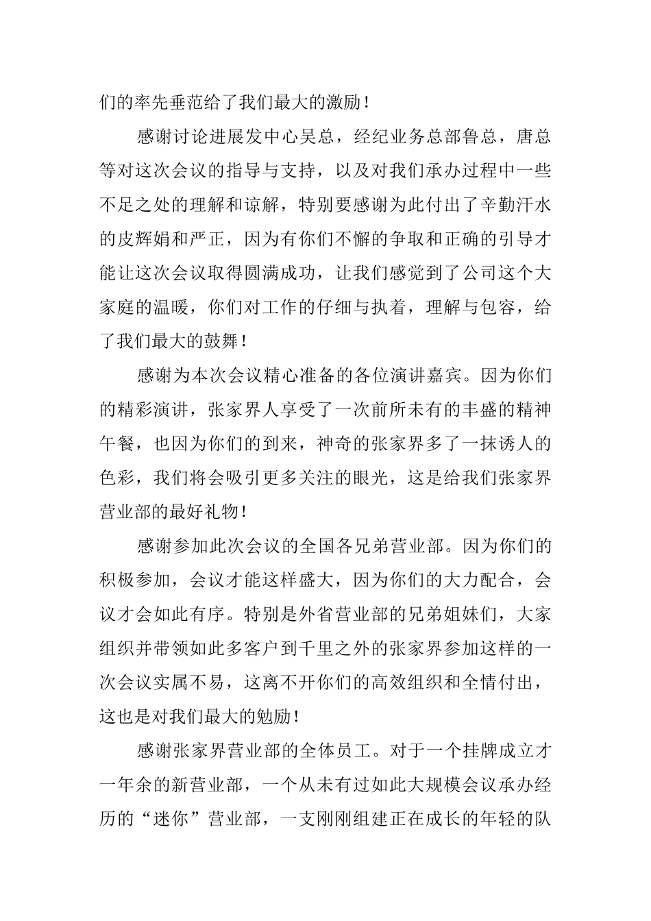 给公司全体职工的感谢信_第2页