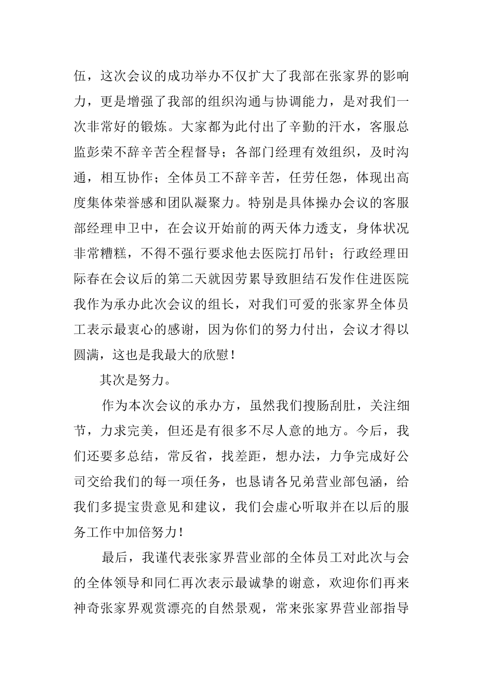 给公司全体职工的感谢信_第3页