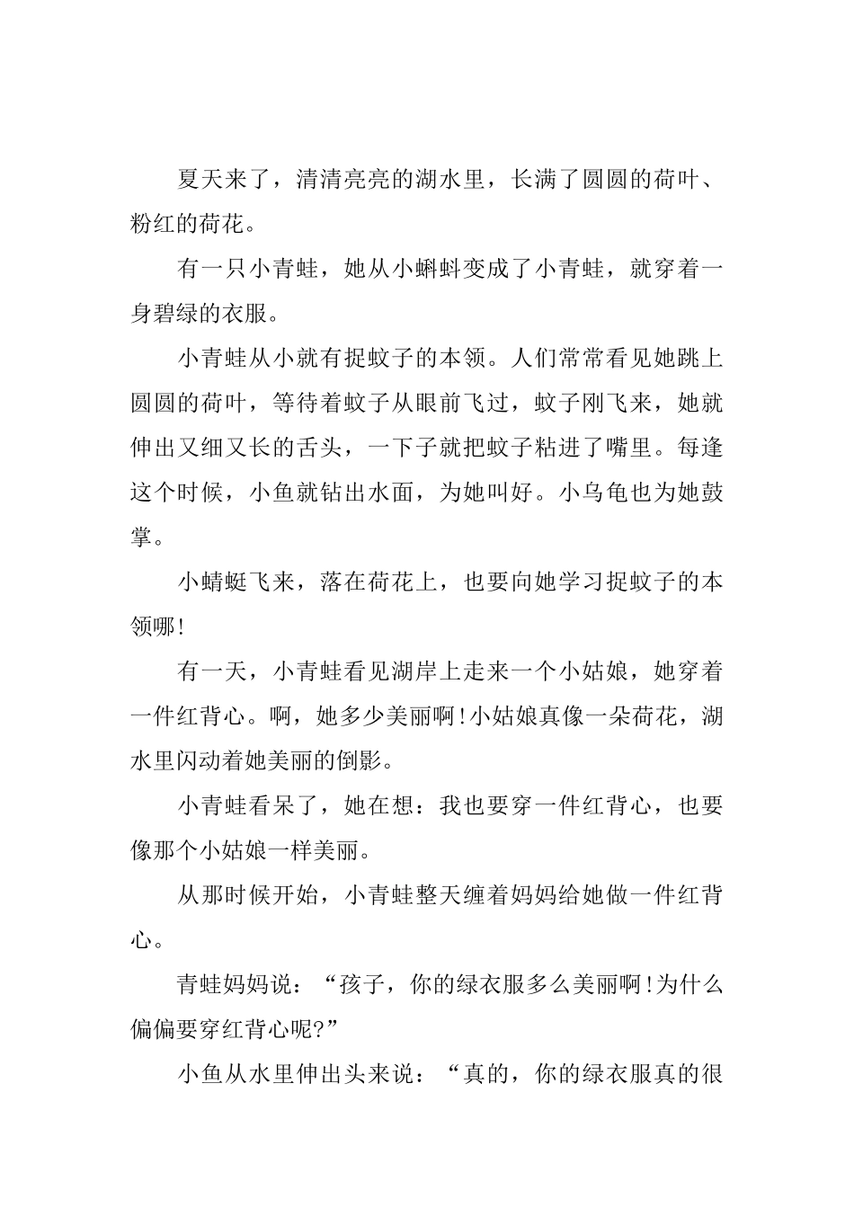 给儿童讲的睡前童话小故事集锦_第3页