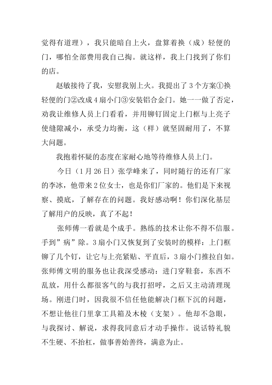 给公司主管的感谢信_第2页