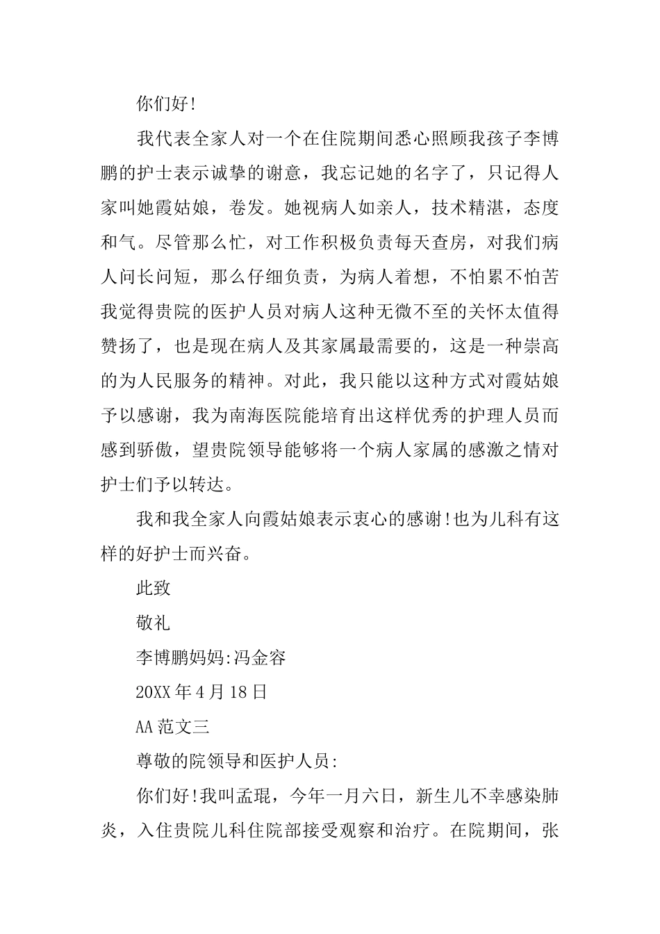 给儿科护士的一封表扬信_第2页