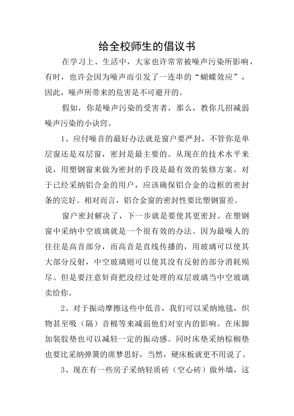 给全校师生的倡议书_第1页