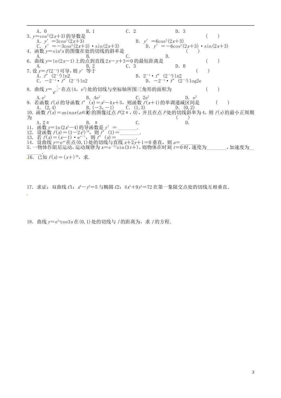 湖北省监利县第一中学高中数学 1.31函数的单调性与导数导学案 新人教A版选修2-2_第3页