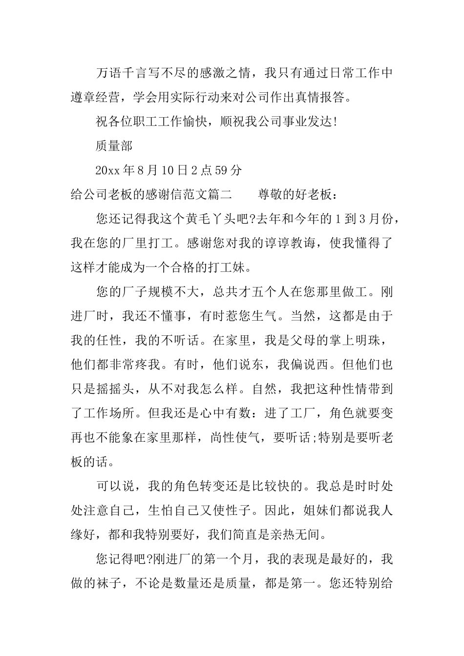 给公司老板的感谢信范文_第2页