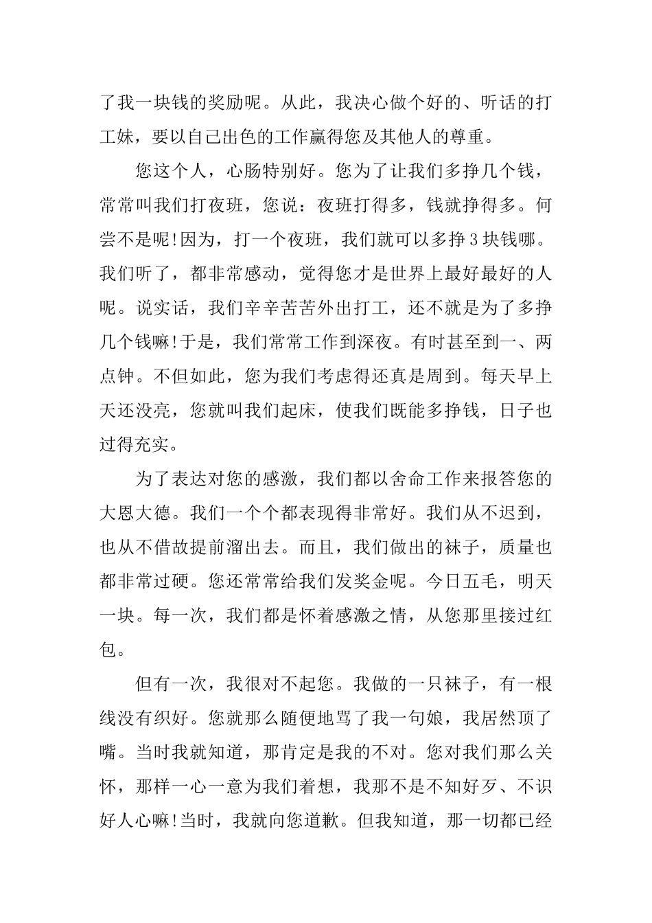 给公司老板的感谢信范文_第3页