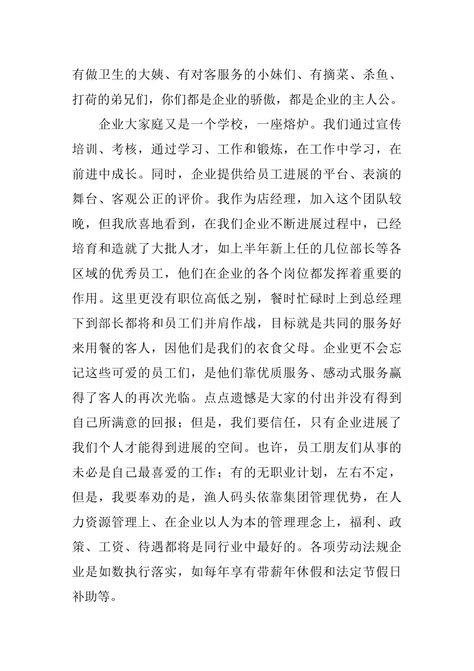 给公司感谢信_第2页