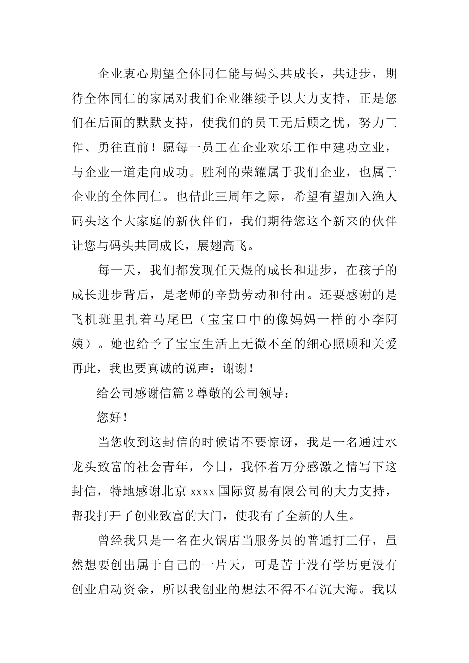 给公司感谢信_第3页