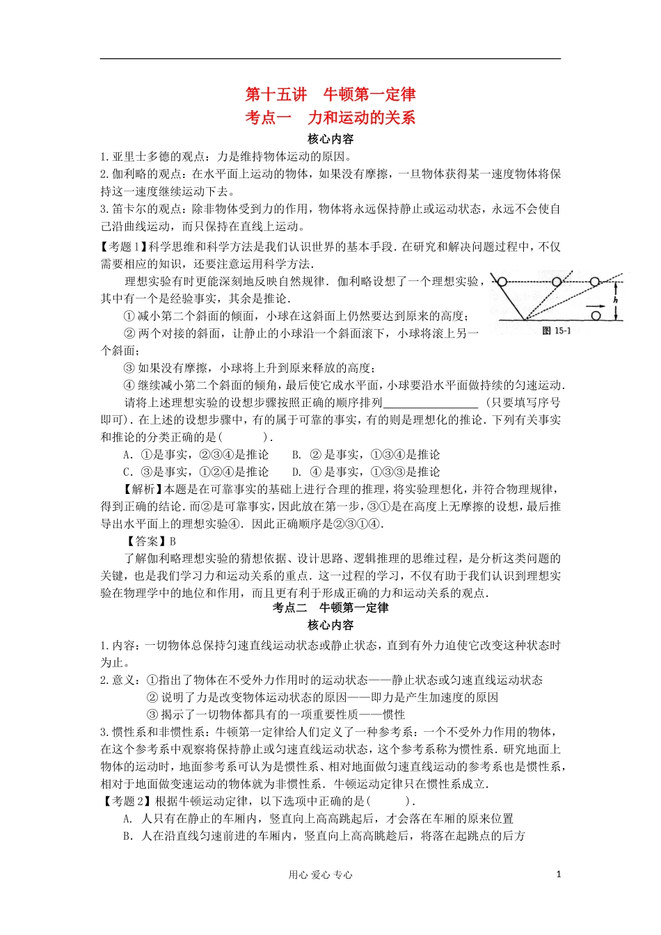 湖南省临湘一中2012年高考物理总复习 第15讲 牛顿第一定律能力提升学案 新人教版必修1_第1页