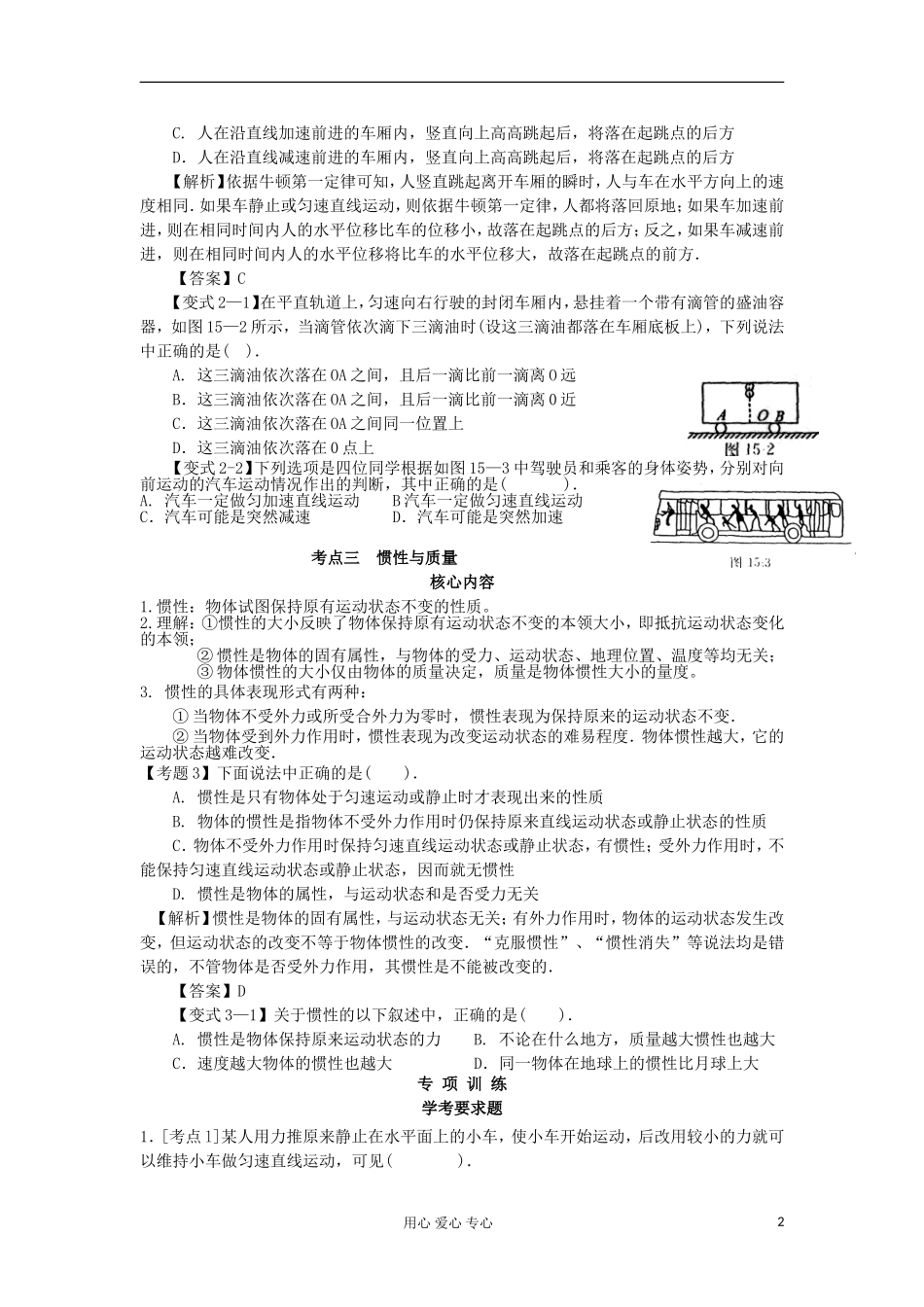 湖南省临湘一中2012年高考物理总复习 第15讲 牛顿第一定律能力提升学案 新人教版必修1_第2页