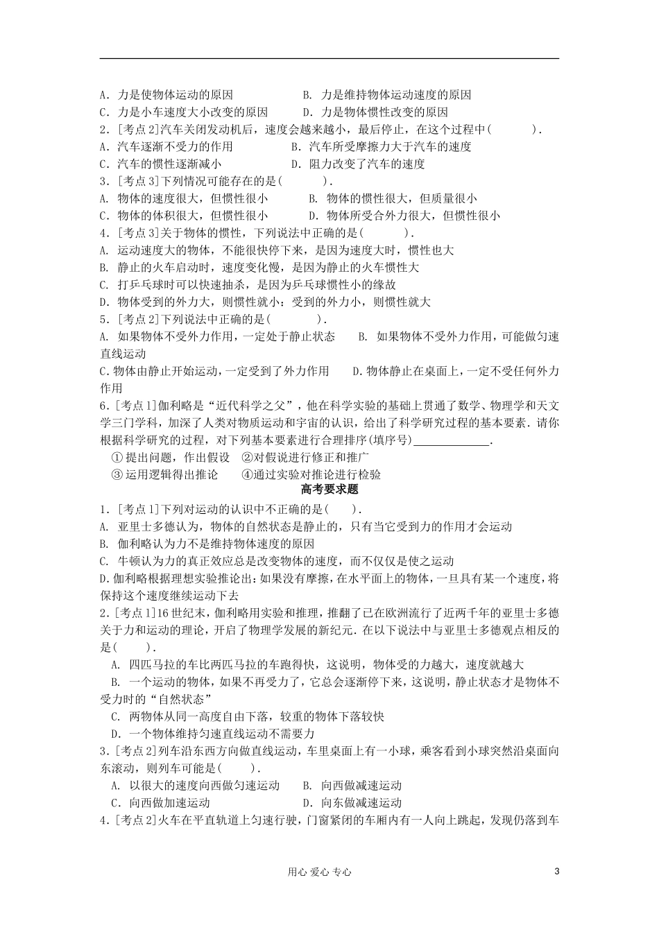 湖南省临湘一中2012年高考物理总复习 第15讲 牛顿第一定律能力提升学案 新人教版必修1_第3页