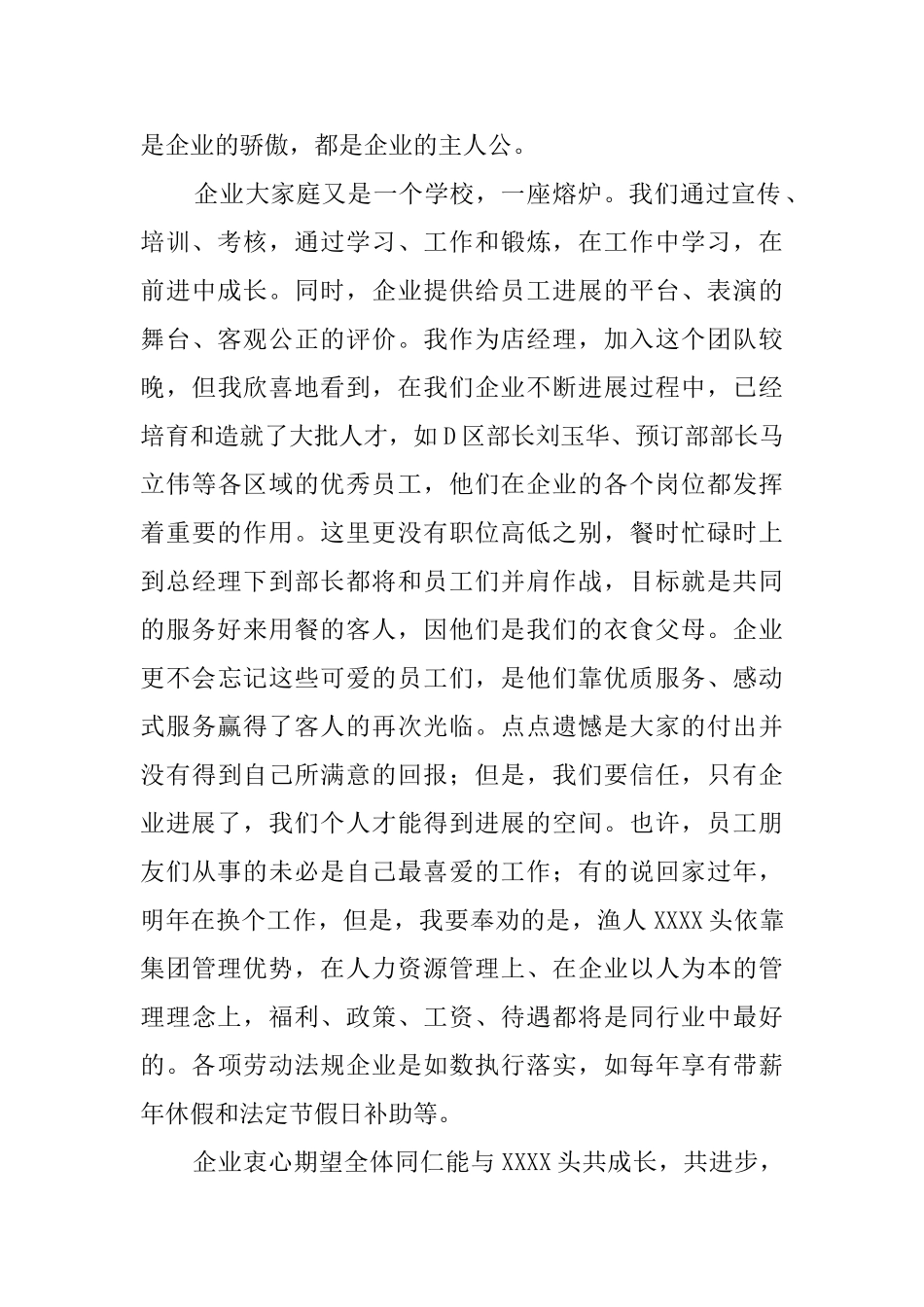 给全体员工感谢信范文_第2页