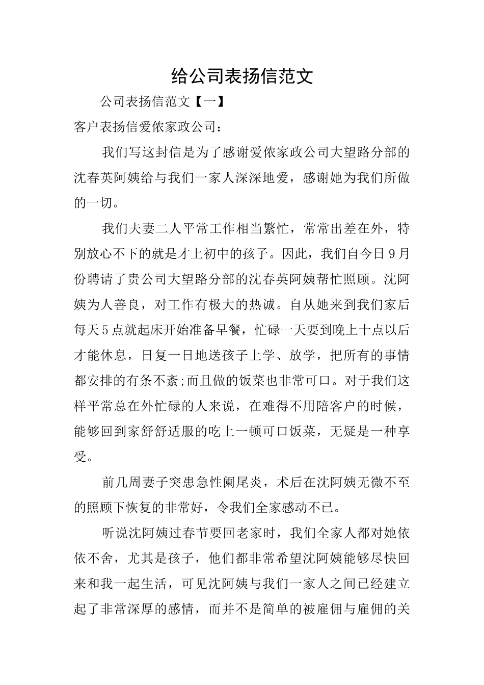 给公司表扬信范文_第1页