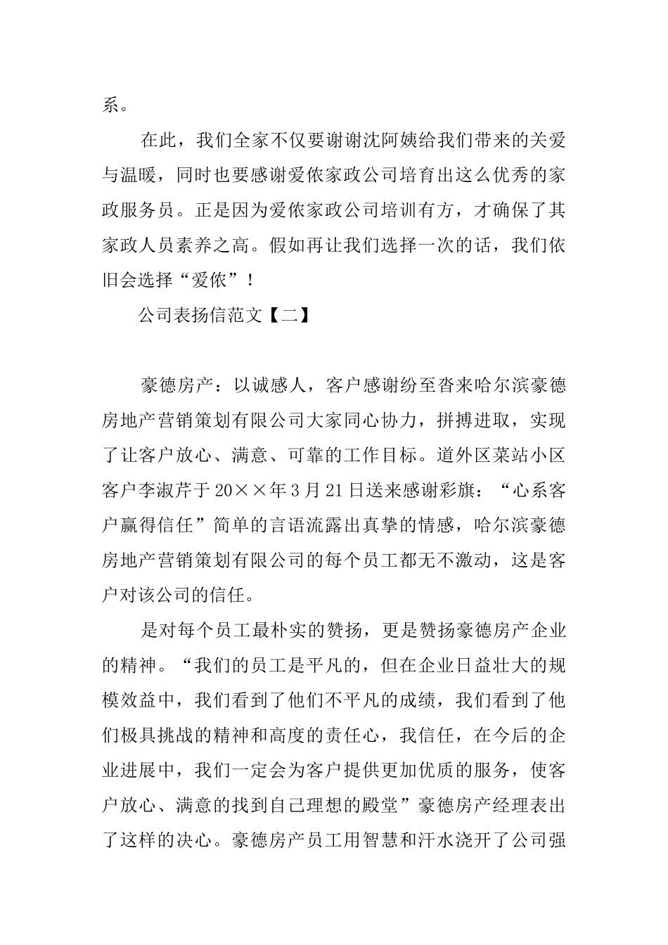 给公司表扬信范文_第2页