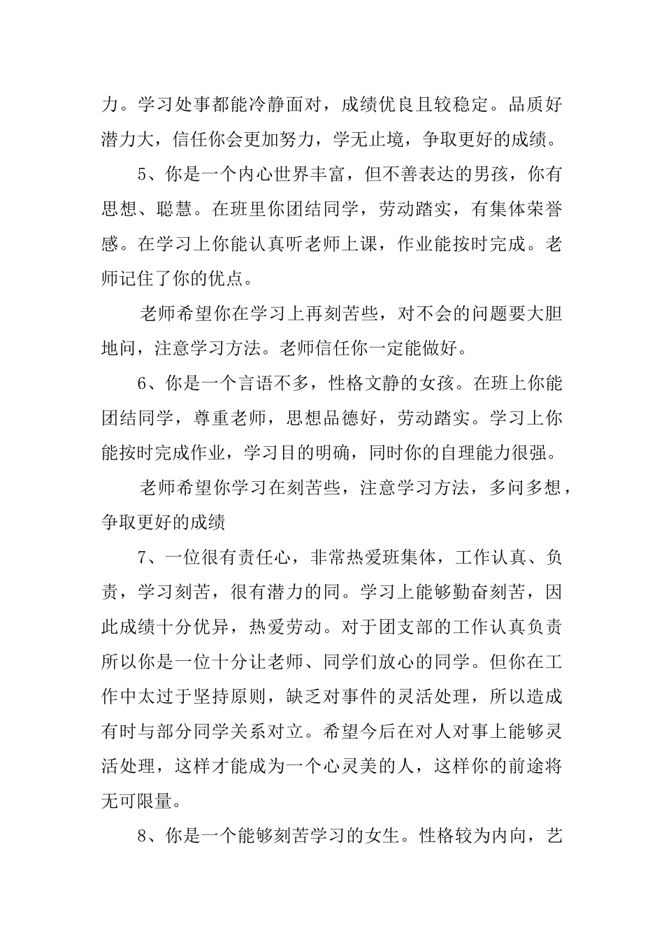 给六年级学生评语_第2页