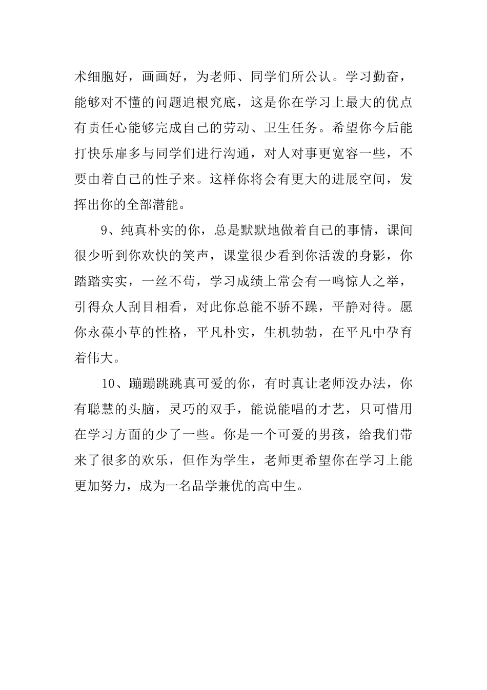 给六年级学生评语_第3页