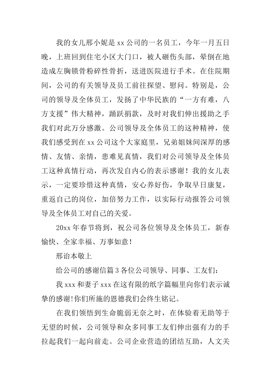 给公司的感谢信_第2页