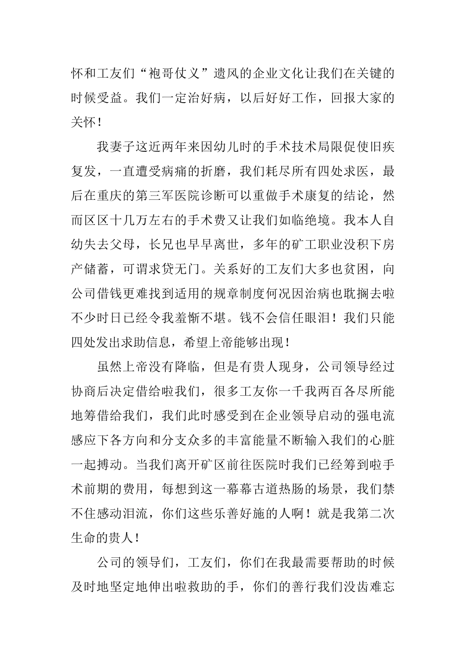 给公司的感谢信_第3页