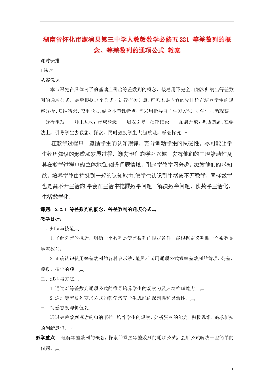 湖南省怀化市溆浦县第三中学高中数学 等差数列的概念、等差数列的通项公式教案 新人教A版必修5_第1页