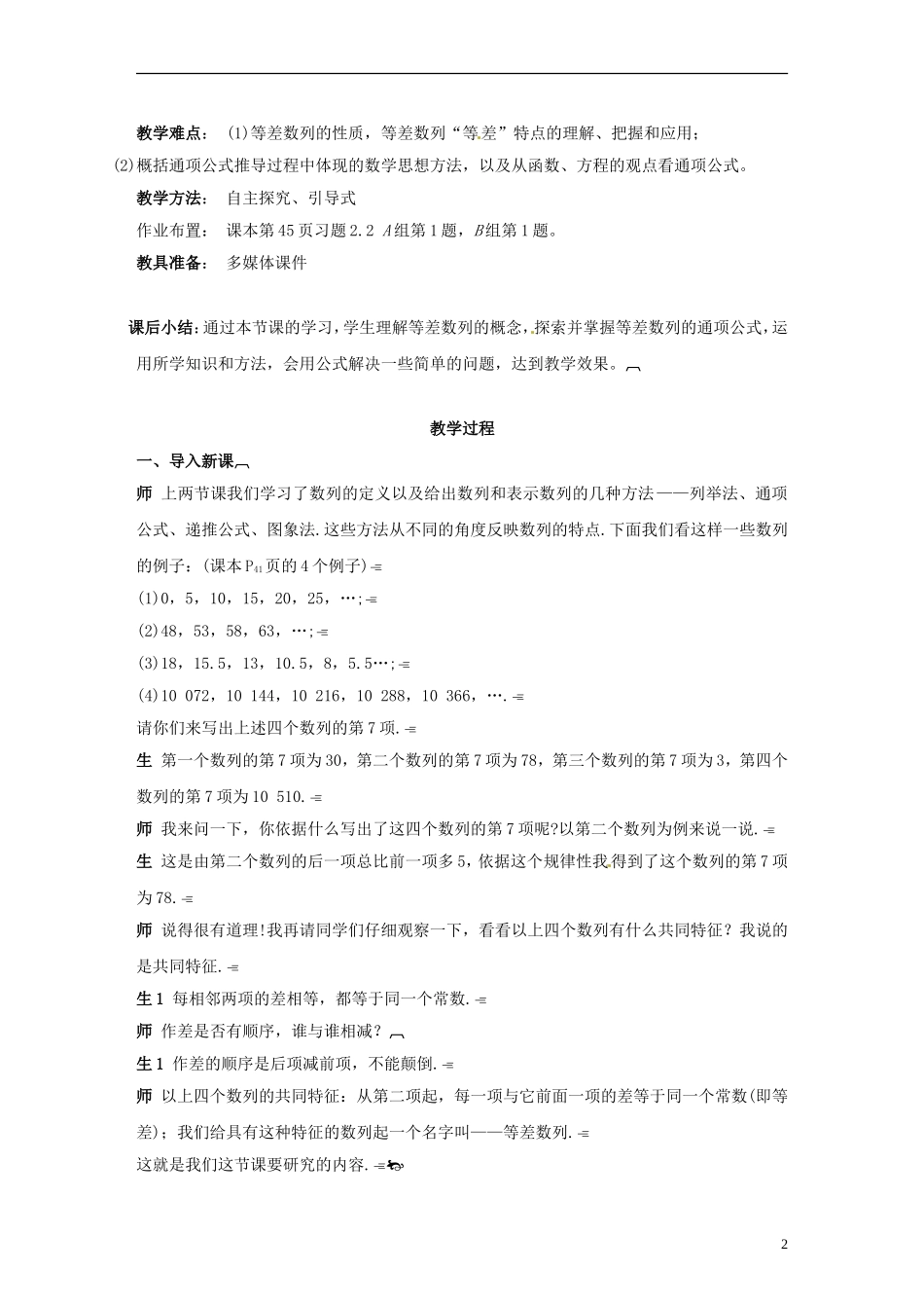 湖南省怀化市溆浦县第三中学高中数学 等差数列的概念、等差数列的通项公式教案 新人教A版必修5_第2页