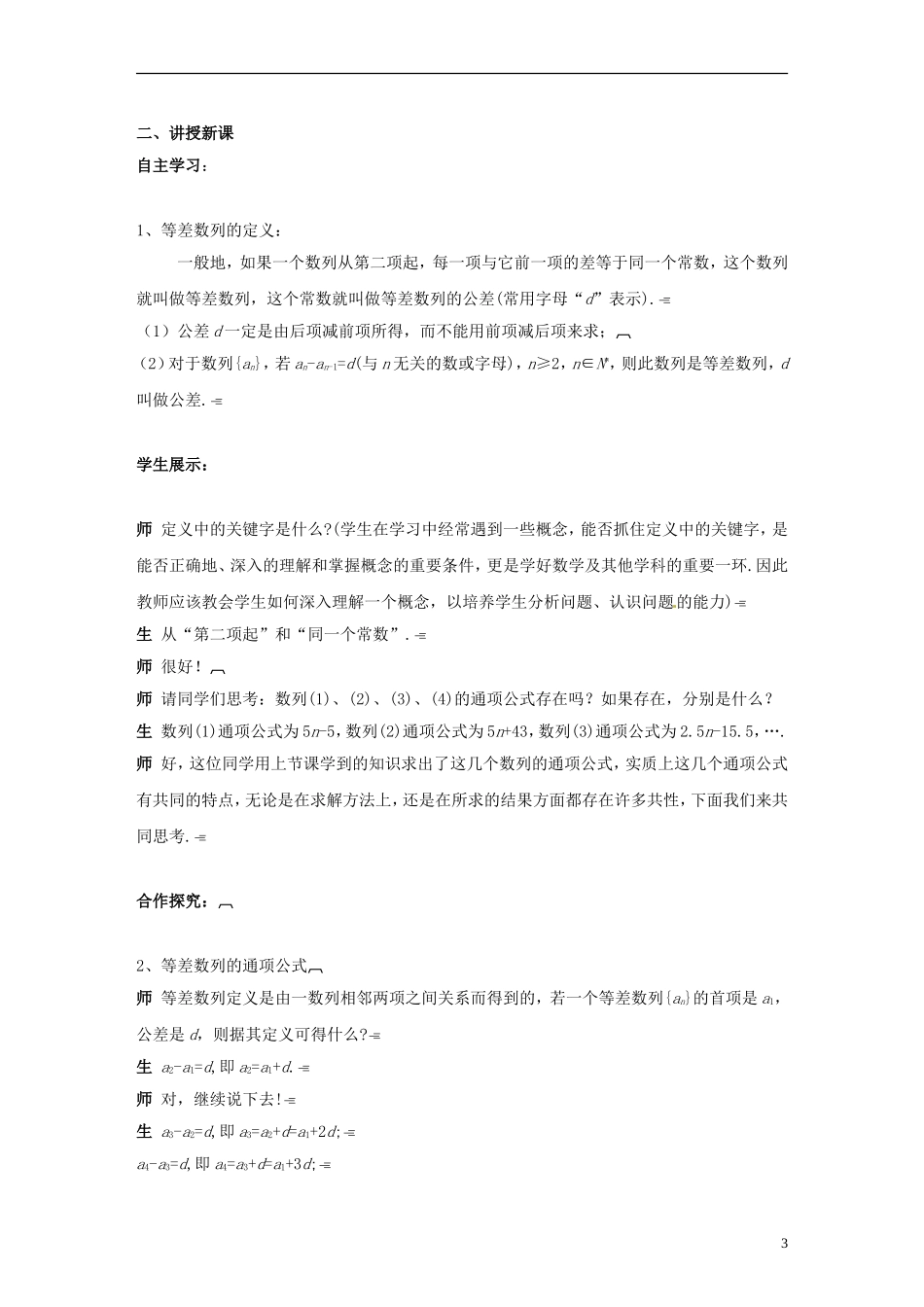 湖南省怀化市溆浦县第三中学高中数学 等差数列的概念、等差数列的通项公式教案 新人教A版必修5_第3页