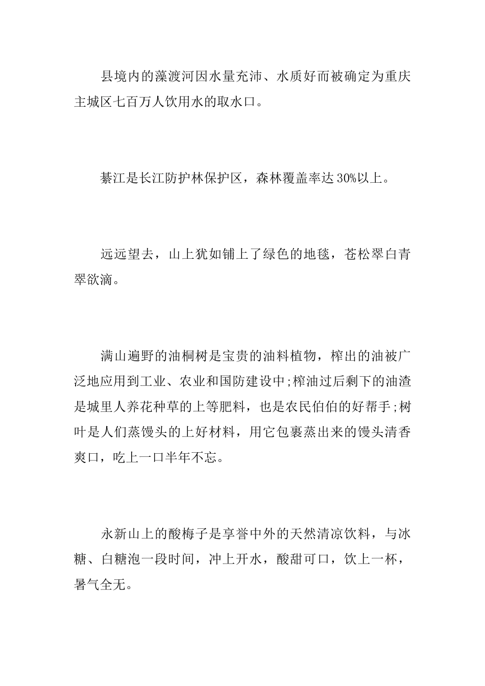 给全世界小朋友的公开信_第3页