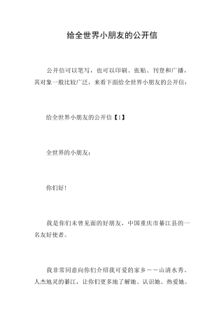 给全世界小朋友的公开信