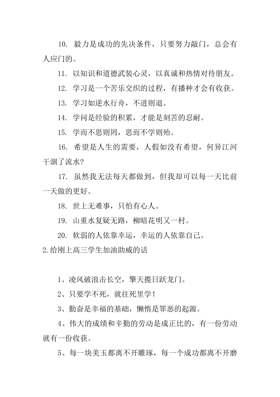 给刚上高三学生加油助威的话_第2页