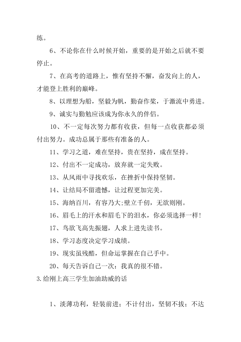 给刚上高三学生加油助威的话_第3页