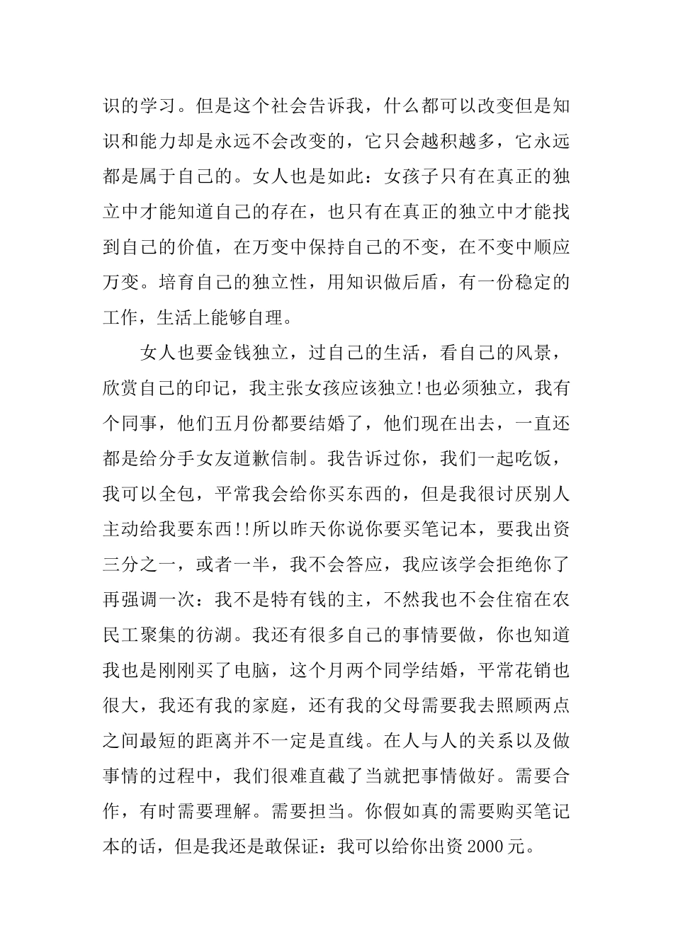 给分手女友的道歉信范文_第3页