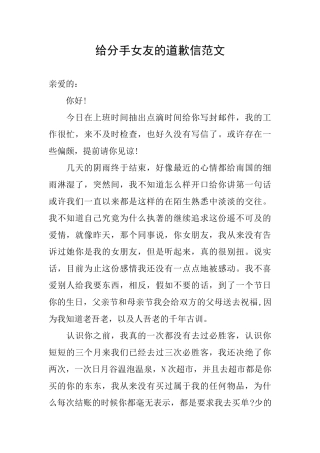 给分手女友的道歉信范文