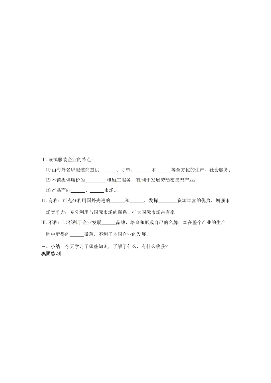 湖北省沙市第五中学2014年高中地理 3.1 产业活动的区位条件和地域联系导学案 湘教版必修2_第3页