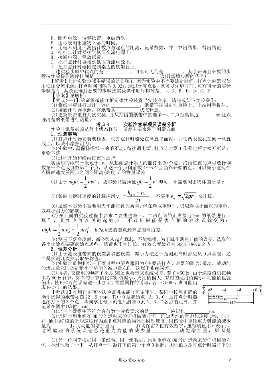湖南省临湘一中2012年高考物理总复习 第21讲 实验：验证机械能守恒定律能力提升学案 新人教版必修2_第2页